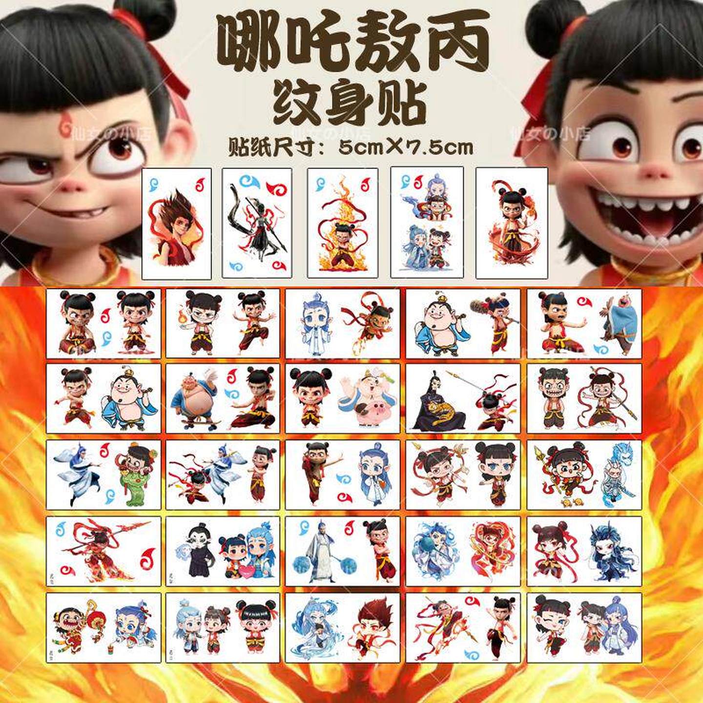 哪咤同款纹身贴儿童防水可洗魔童降世贴纸敖丙卡通水印奖励额头贴