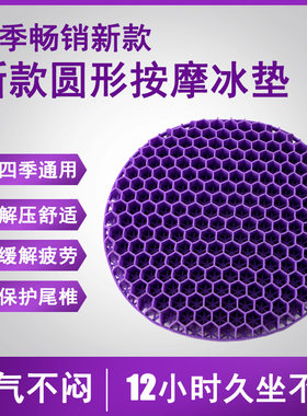 全新凝胶坐垫圆形久坐不累汽车座椅软冰垫办公室服装厂圆凳子凉垫