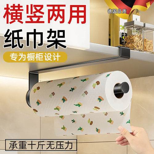 厨房纸巾架橱柜用纸挂架子保鲜膜收纳家用卷纸免打孔懒人抹布挂杆