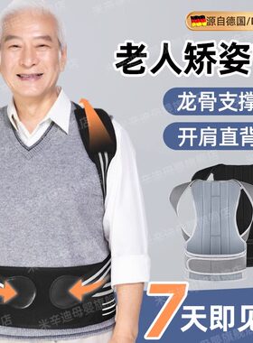 德国中老年人专用驼背矫正器成人背部矫姿带纠正改善脊柱直背男士