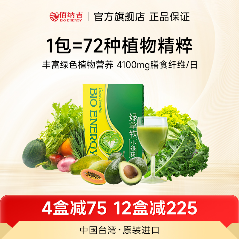 粉绿拿铁大麦若叶水果膳食纤维