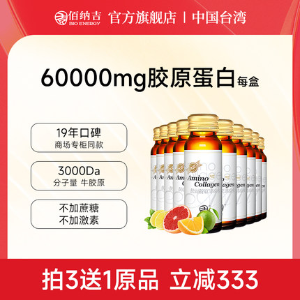 佰纳吉肤丽胶原蛋白肽液态饮清凉水小分子粉口服液官方旗舰店正品