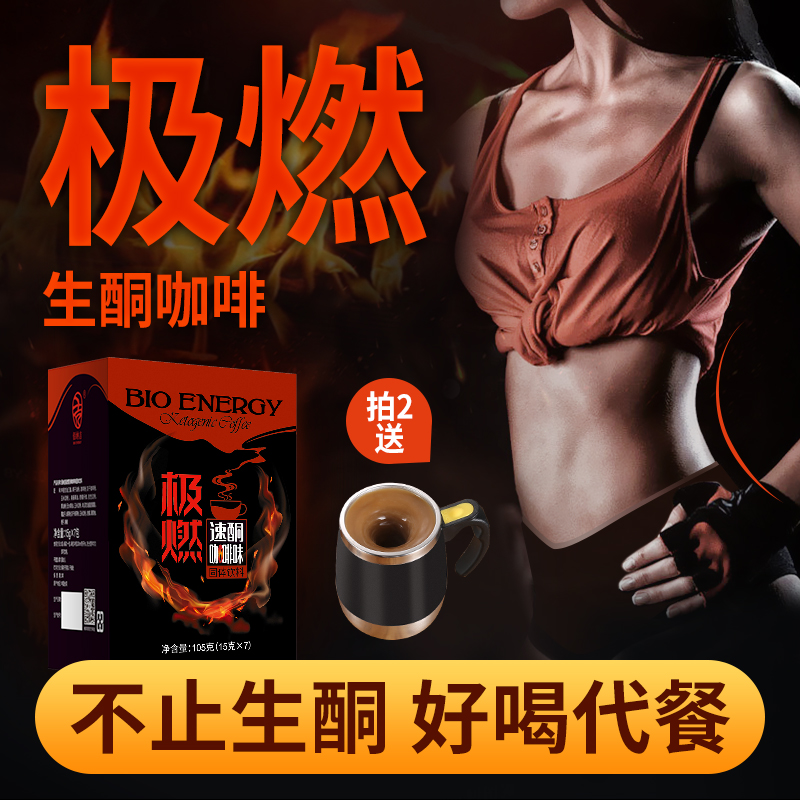 生酮咖啡粉佰纳吉代餐