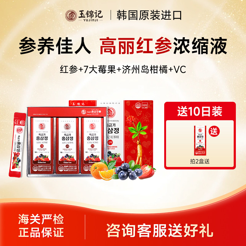玉锦记韩国红参饮高丽参浓缩液人参礼盒口服饮品官方正品原装进口