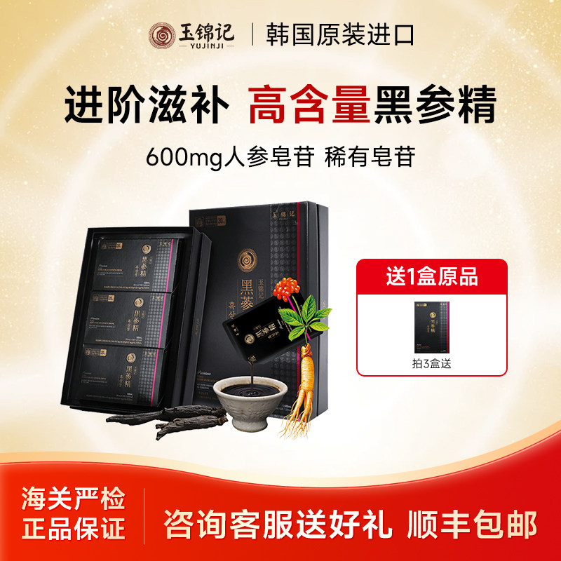 玉锦记韩国高丽参浓缩液黑参石榴红参饮膏片人参礼盒官方正品进口