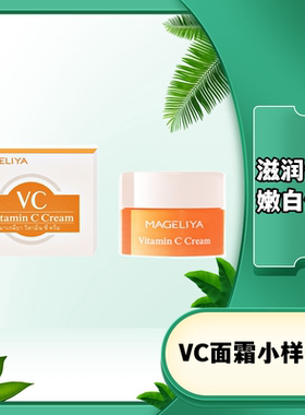 泰国VC面霜补水保湿滋润嫩白