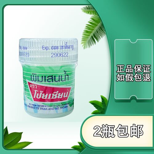 泰国八仙薄荷鼻通香筒精油清凉
