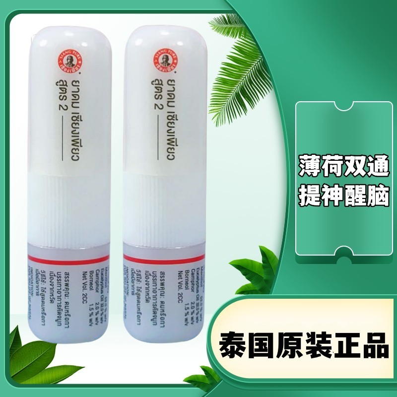 泰国上标鼻通八仙筒学生提神通鼻