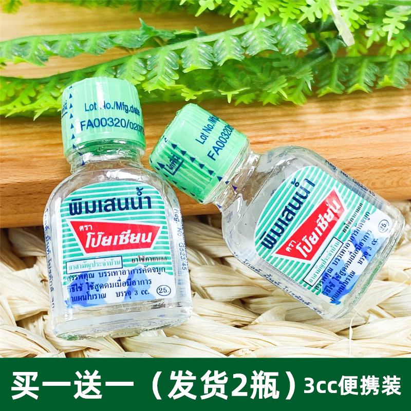 薄荷蚊虫叮咬2瓶便携装八仙筒