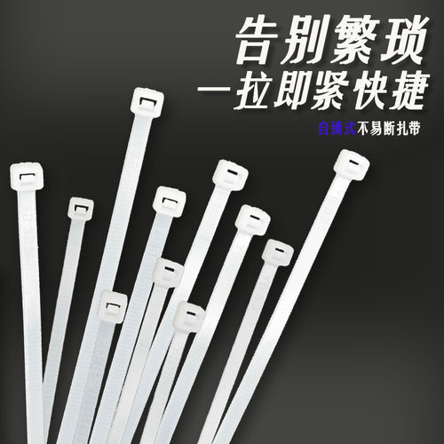 4*250自锁式尼龙扎带塑料捆绑带束线带卡扣固定器拉紧器累死狗白