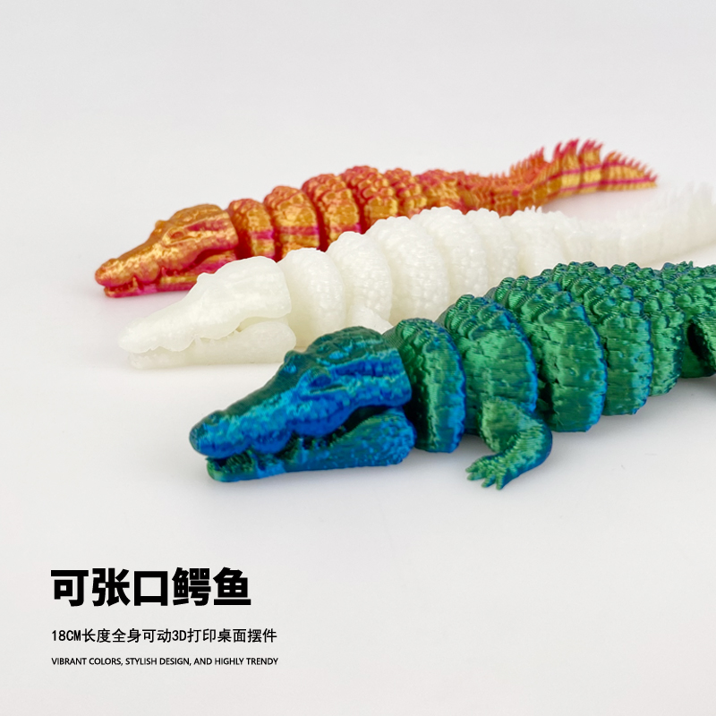 3D打印鳄鱼夜光关节嘴巴可动玩具手办道具模型桌面摆件儿童节礼物