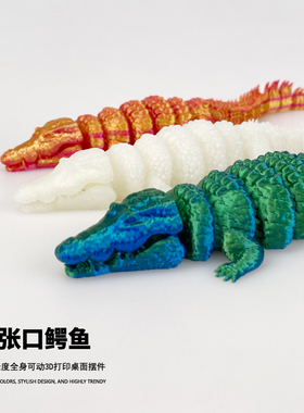 3D打印鳄鱼夜光关节可动嘴巴可开3d打印玩具道具模型摆件儿童礼物
