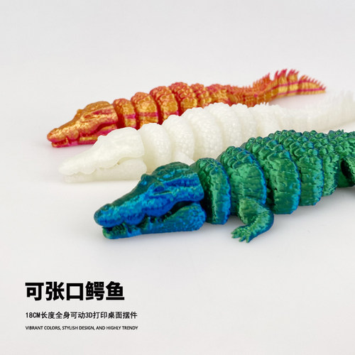 3D打印鳄鱼夜光关节可动嘴巴可开3d打印玩具道具模型摆件儿童礼物