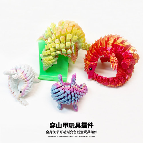晚上夜光效果3d打印穿山甲玩具