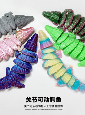 3D打印鳄鱼玩具车载摆件