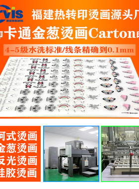 热转印黑色防升华烫画热压膜服装辅料卡通印花烫画黑色胶水烫画膜
