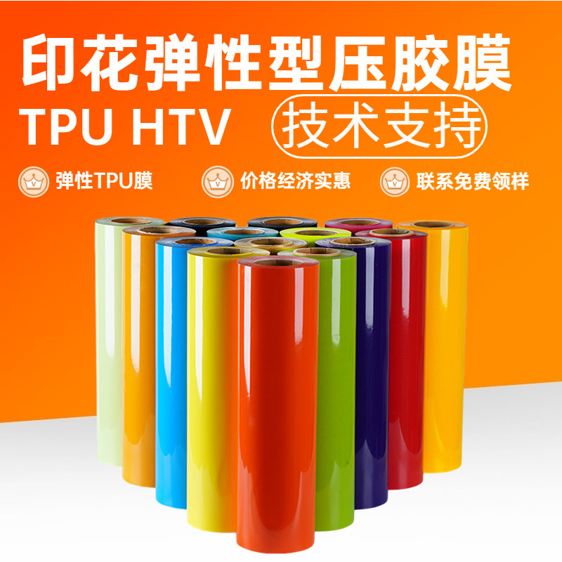 激光耐水洗哑面tpu商标logo热转印膜高弹力运动型刻字膜压胶膜