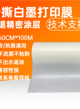 秒撕数码白墨烫画pet打印膜印花DTF热转印冷热撕通用打印膜转印膜