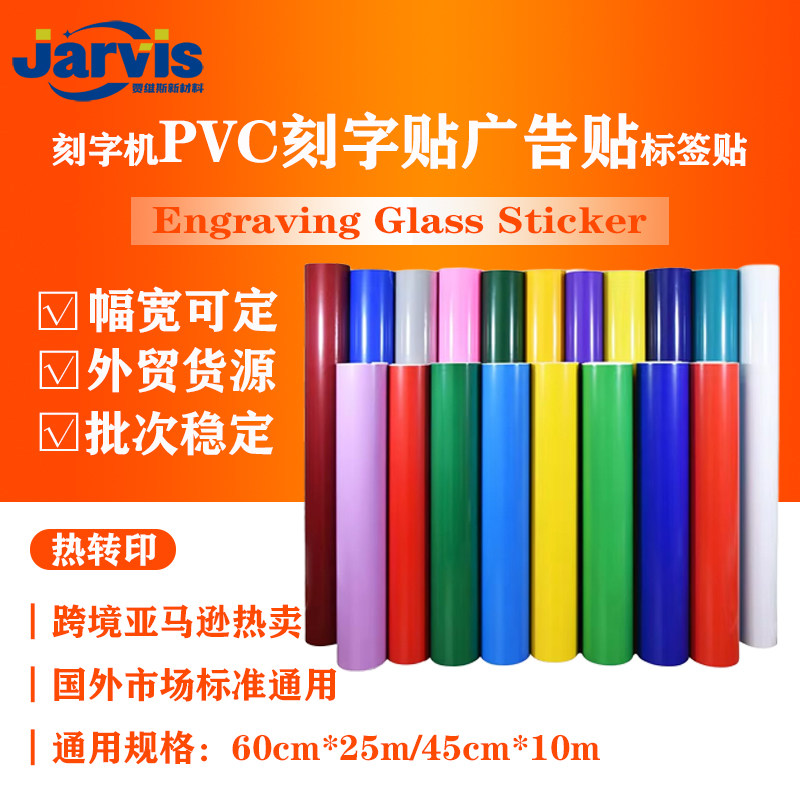 PVC刻字贴窗花贴刻字纸自粘不干胶即时贴店铺玻璃门窗装饰贴纸墙