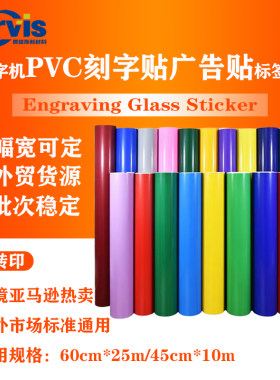 贾维斯JarvisPVC炫彩刻字贴
