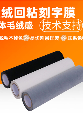 植绒刻字膜绒面绒毛3D立体激光雕刻flock Heat Transfer Vinyl