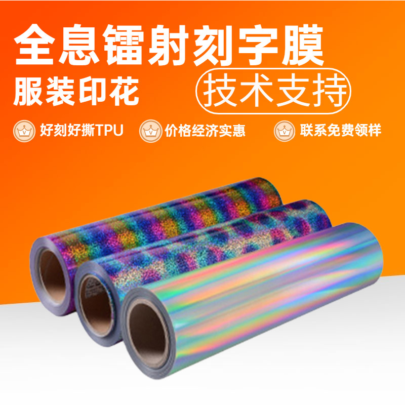 热转印之家镭射刻字膜烫画亮片七彩转印膜激光烫印diy炫彩压胶膜,办公设备/耗材/相关服务,刻字膜,淘宝优惠券,粉丝福利购,淘宝优惠卷
