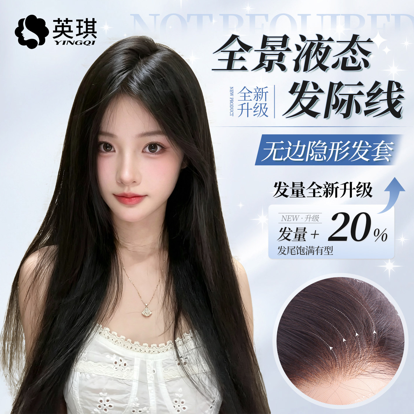 英琪加量款液态发际线全真发头套