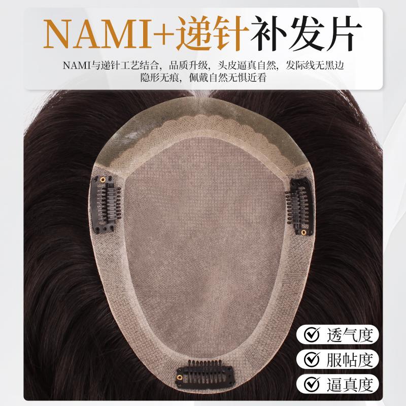 英琪假发仿生膜递针全真发补发片