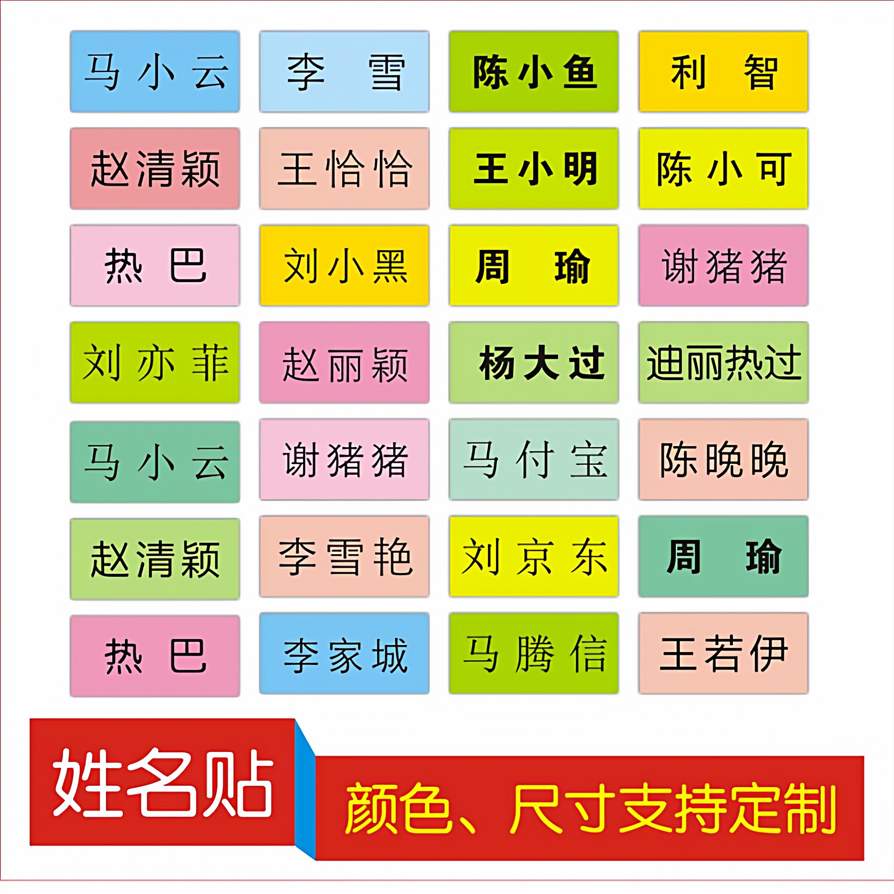 磁性姓名贴定制多色可选尺寸