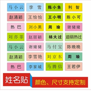 磁力姓名贴磁性贴定制学生名字贴多色可选尺寸定制个性化标识磁贴