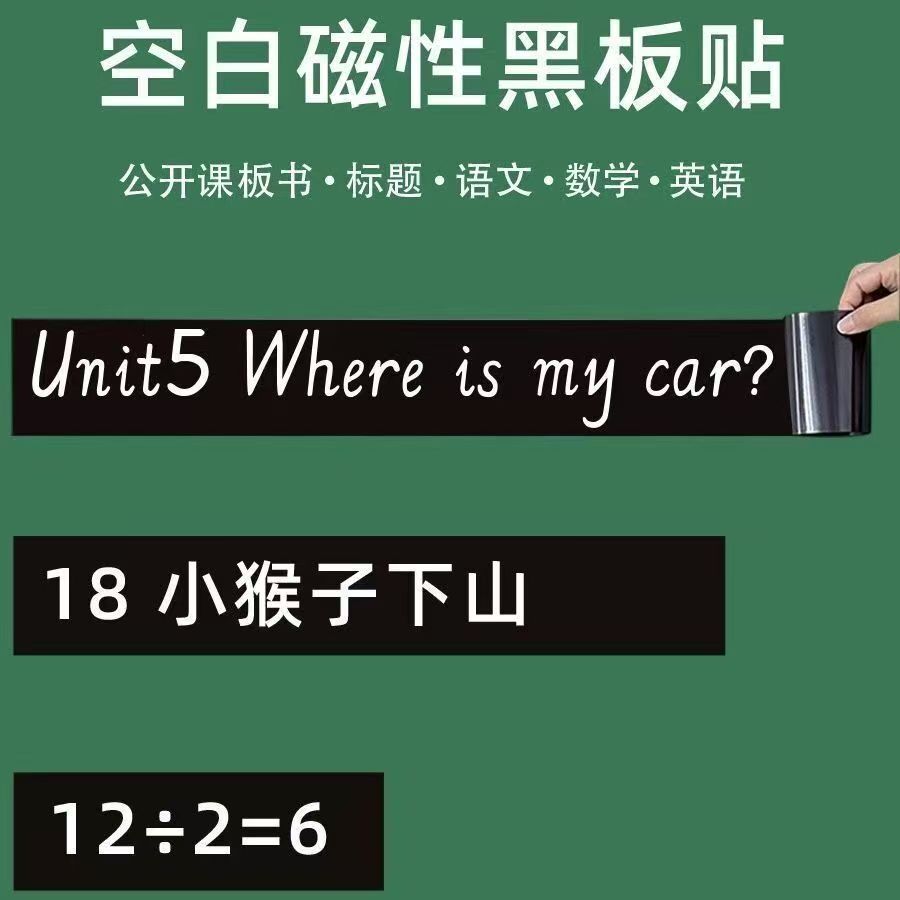 磁性黑板贴空白可擦写教学用图片