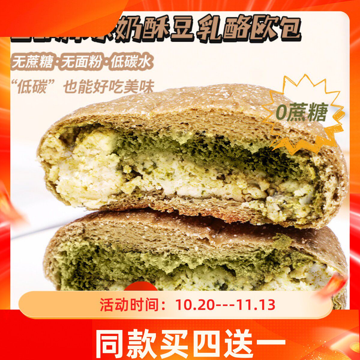 生酮抹茶奶酥豆乳酪欧包无糖精无面粉低碳水生酮主食食品生酮欧包