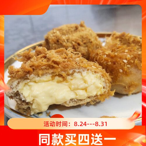 肉松咸芝士爆浆芙生糕点零食