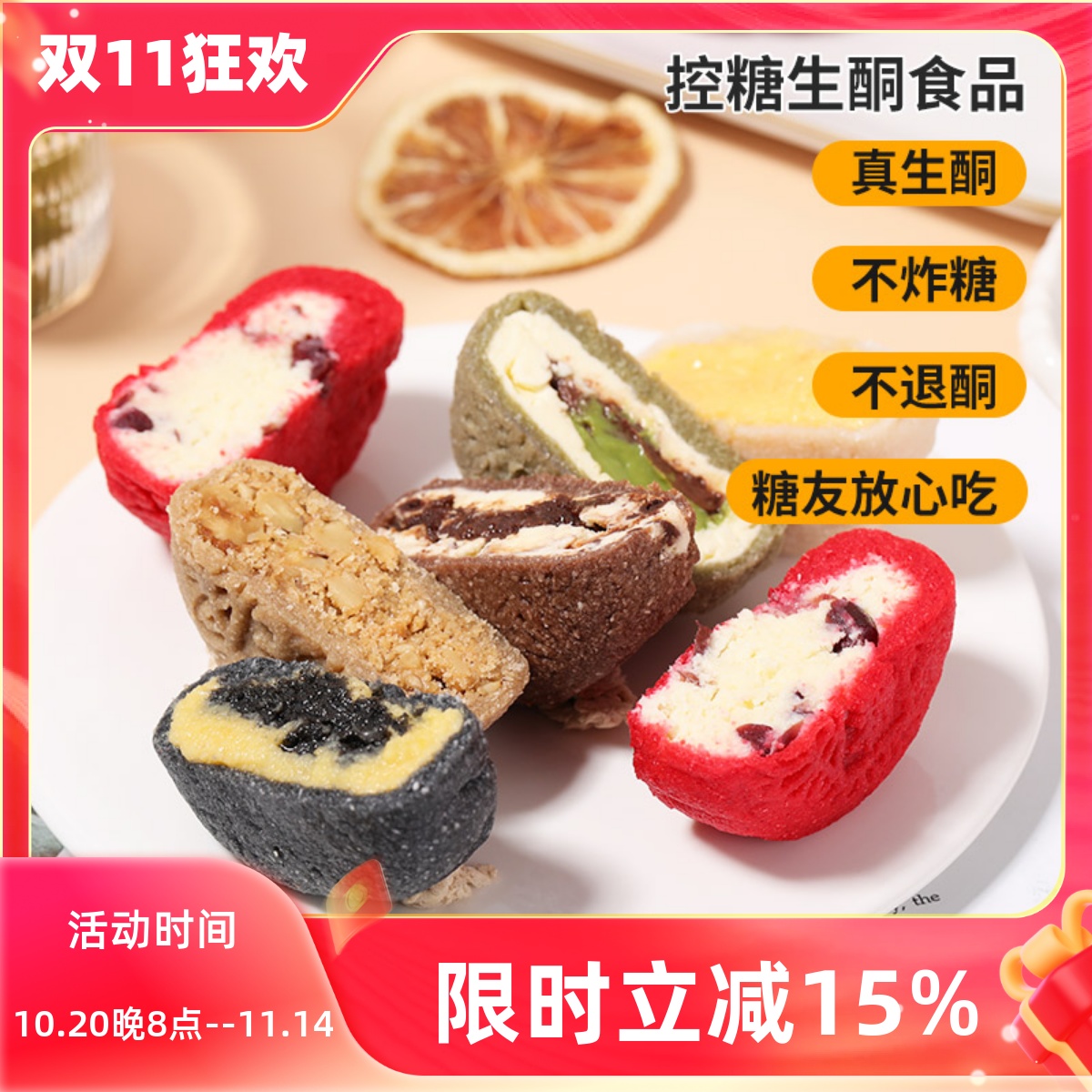 生酮零食冰皮月饼无糖精月饼低碳水点心冰皮糕点食品无面粉中秋