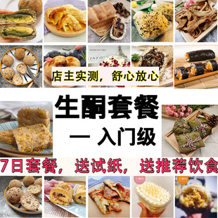 生酮七日快速入酮套餐生酮食品糕点无蔗糖无面粉零食断糖饮食套餐