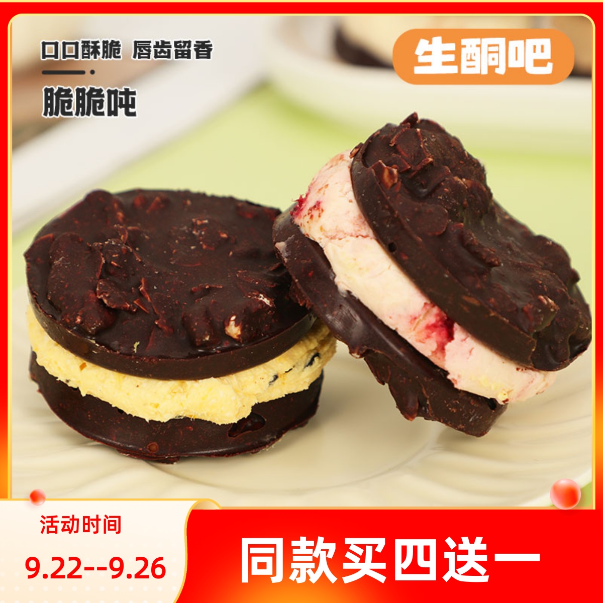 生酮食品巧克力脆吨吨朝乾