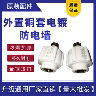 外置铜套电镀防电墙一个4元 满20元 包邮