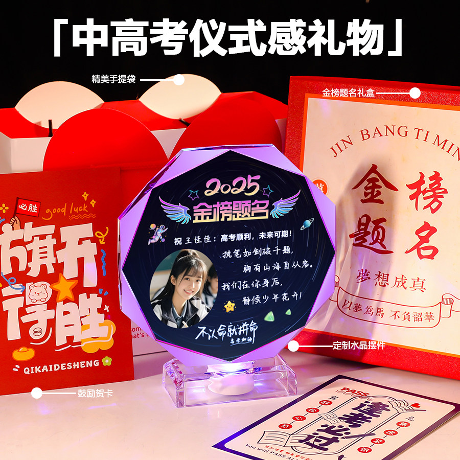 定制姓名照片高考礼物图片
