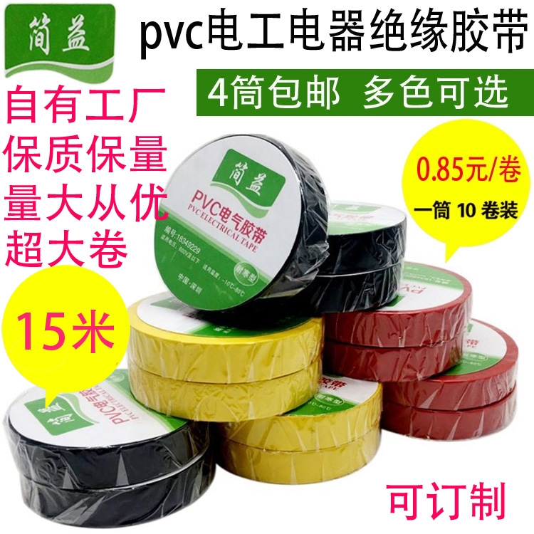 µÍ¼Û´ÙÏúµç¹¤µçÆø¾øÔµ½º´ø Åú½º·¢µç¹¤½º´ø ¶àÉ«¿ÉÑ¡16mm*15Ã×