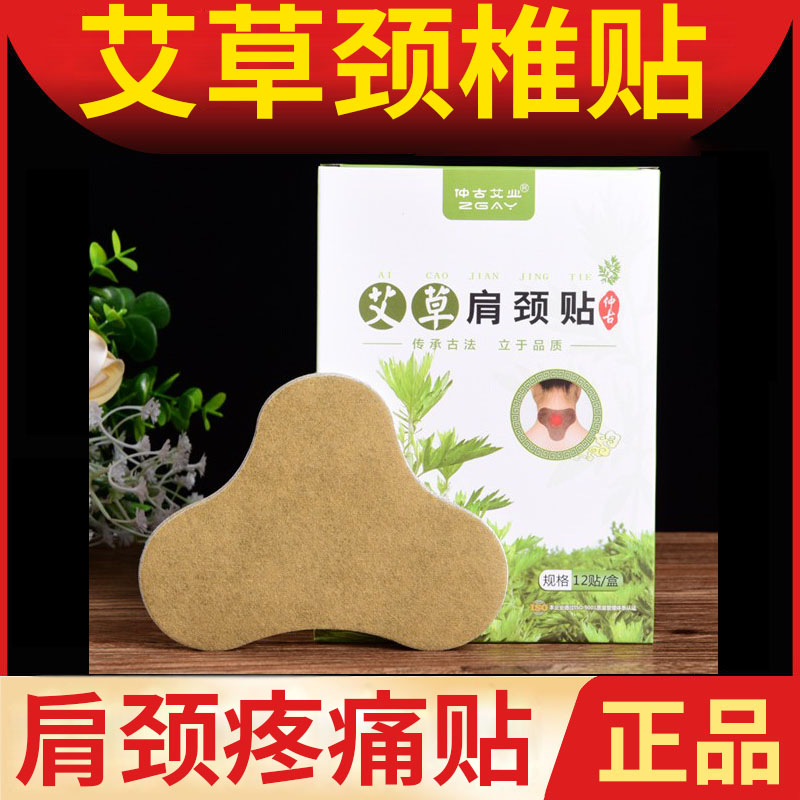 艾草颈椎贴正品生姜劲椎贴膝盖帖