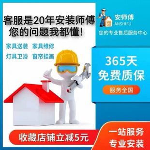 全国家具灯具卫浴安装 修 师傅维修师傅搬家同城上门送货跑腿挂画装