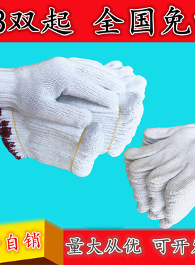 48双装包邮 劳保手套 加厚粗纱手套 漂白棉线手套678900克军富手