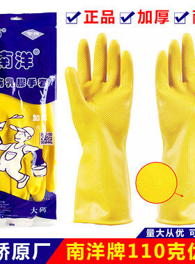 南洋牌牛筋乳胶手套/橡胶手套/牛筋手套/洗衣洗碗家务用胶皮手套