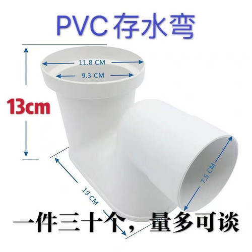 PVC排水隔臭存水弯头75/110