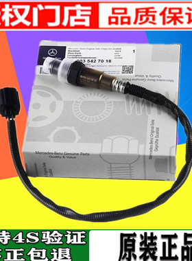 原厂奔驰AMGGLE43+AMGGLE53纯正品AMGGLE63AMGGLE450前后氧传感器