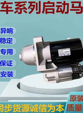 原厂领克 01020306起动机+混合动力+混动新能源电动+启动马达总成
