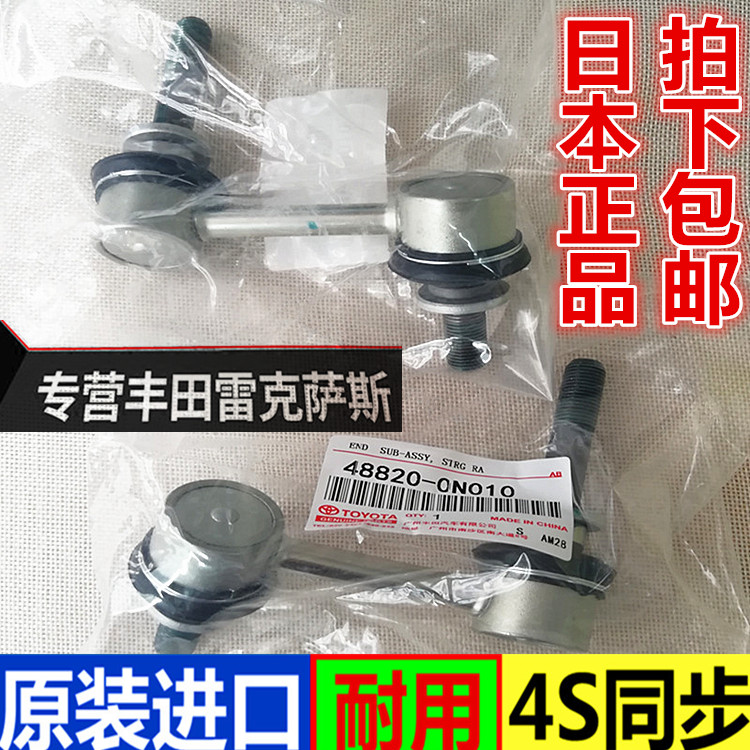 rx雷克萨斯原厂平衡杆球头李子串