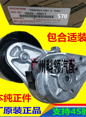 雷克萨斯LS400 LS430LS460 LS600h LX570 LX470 LC500涨紧轮 惰轮