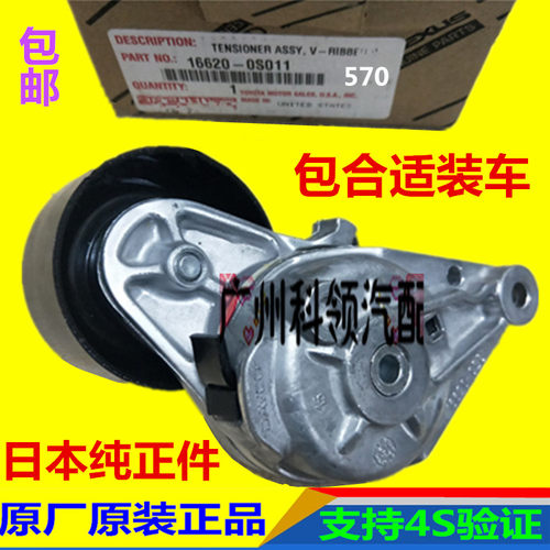 雷克萨斯LS400 LS430LS460 LS600h LX570 LX470 LC500涨紧轮 惰轮