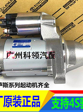 原厂雷克萨斯IS200T/is250/IS300/CT200T/SC400SC430启动马达总成